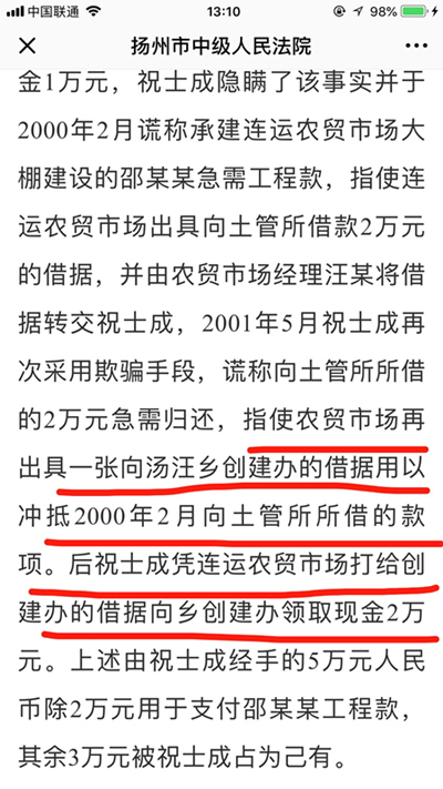 扬州市中院最新通报中法院认定的事实