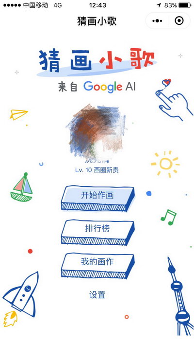 微信小程序猜画小歌为何能在朋友圈刷屏?