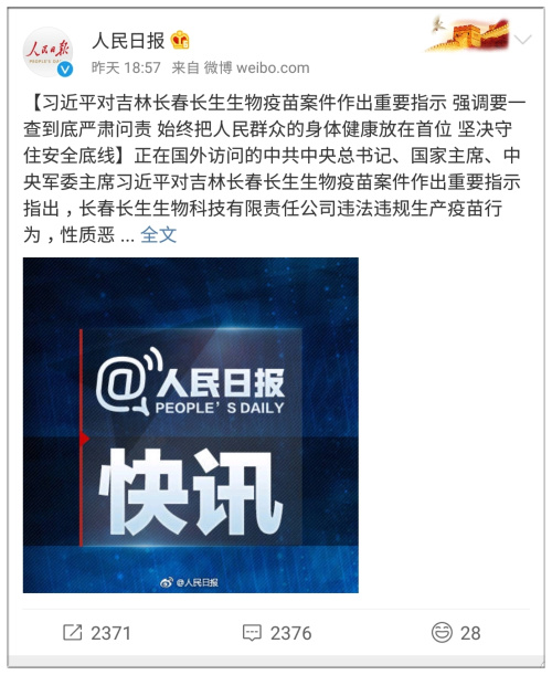 没有“疫苗之王”,谁还会关注问题疫苗?