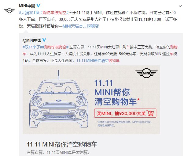 MINI清空你的购物车:借势营销就要这么玩!