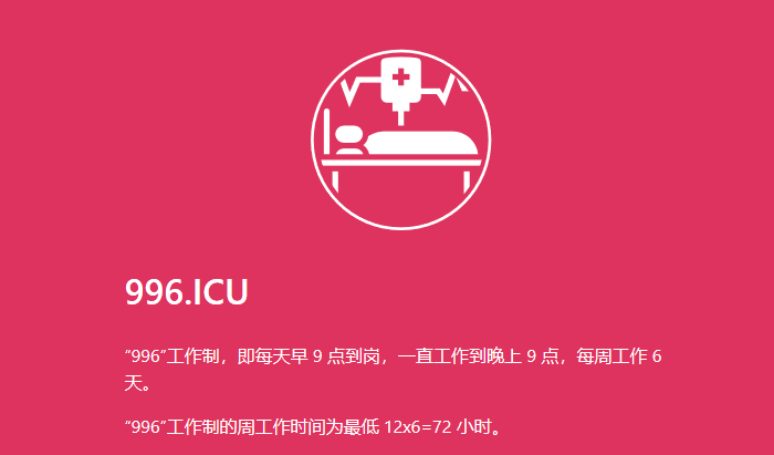 GitHub上最受工程师们欢迎的项目999.ICU,这是其页面截图
