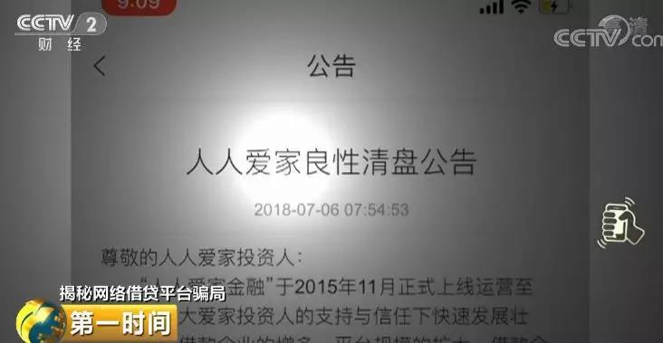 多家网贷公司“离奇消失?#20445;?#23427;们之间竟有神秘的关系…