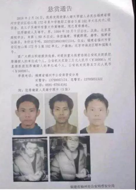 △2016年,福州公安发出吴谢宇的悬赏通告。