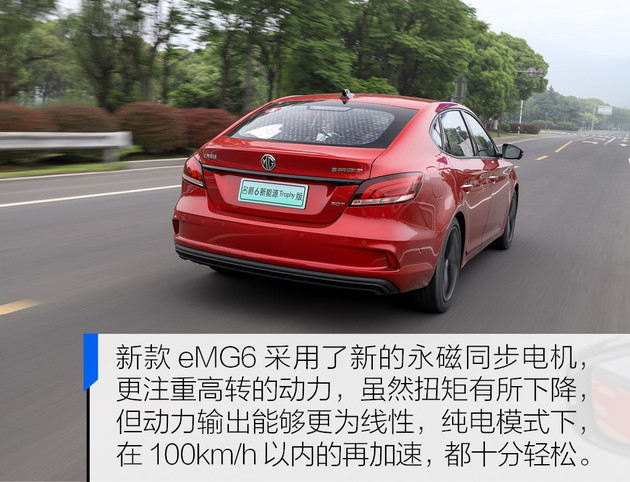 快过思域还送牌 5.9s破百的2019款名爵eMG6心不心动