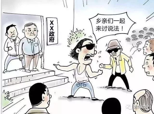 青海公安:十张漫画让你了解什么是黑恶势力