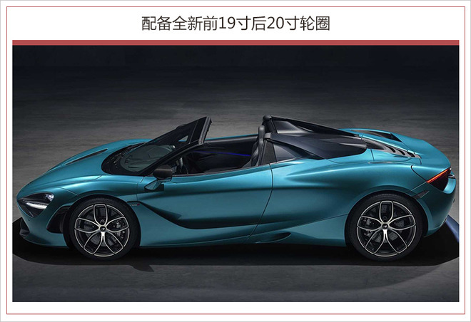 迈凯伦600LT/720S敞篷版正式上市 售319.50万起