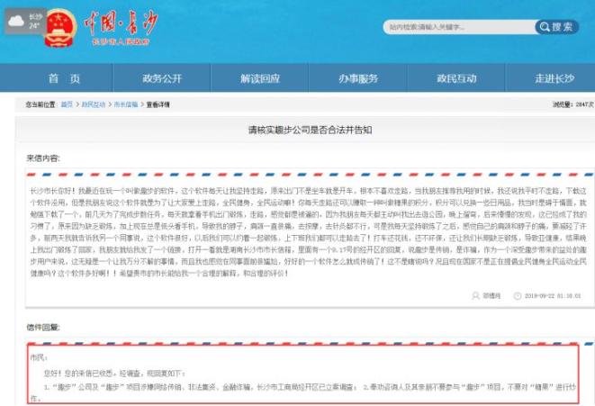 趣步涉嫌非法集资被调查 背后暗藏什么样的陷阱?
