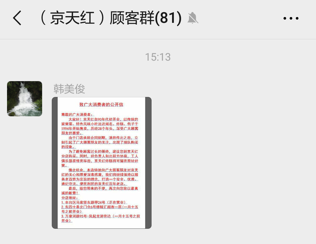 最新消息,京天红炸糕还将回原址经营