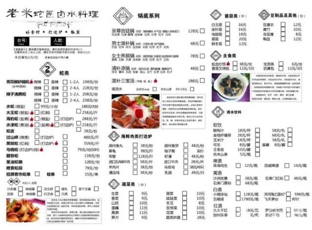 黄浦区对经营蛇肉饭店进行联合执法调查