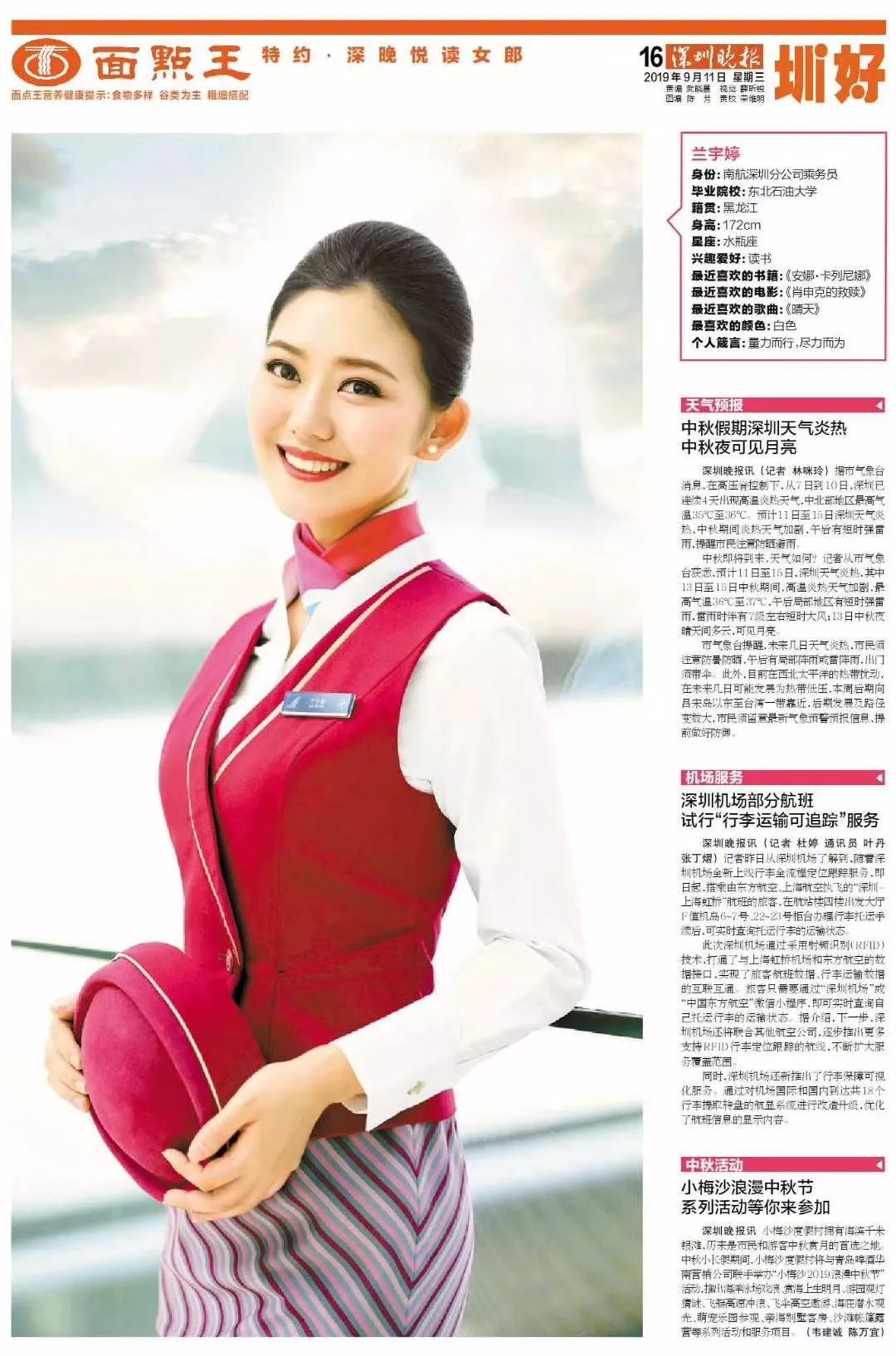 《中国机长》定档要播出，李沁和张天爱这两位空姐也太美了_袁泉