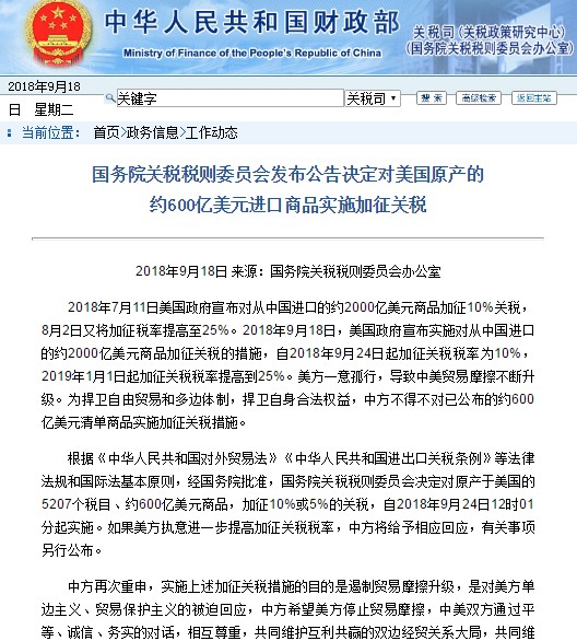 国务院:决定对美国约600亿美元商品加征10%或