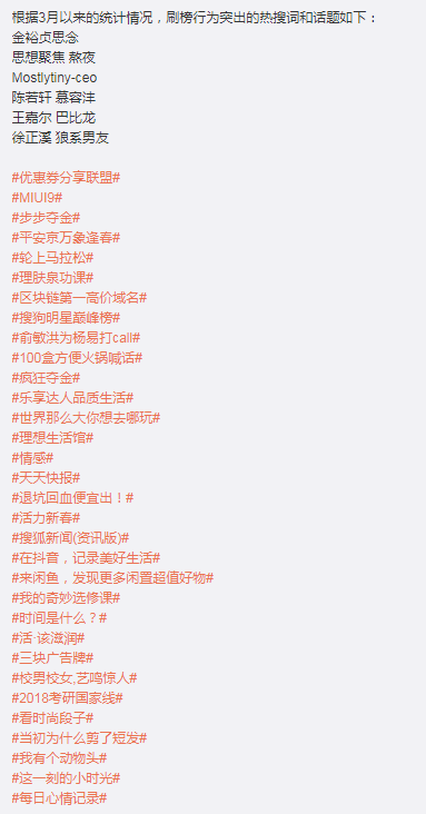 微博:加大力度处理热搜榜热门话题榜刷榜行为