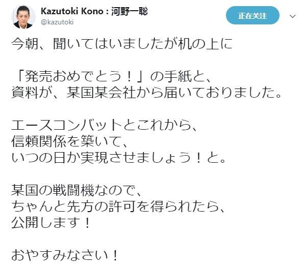 《皇牌空战7》制作人晒中航工业礼物 未来或将加入歼20