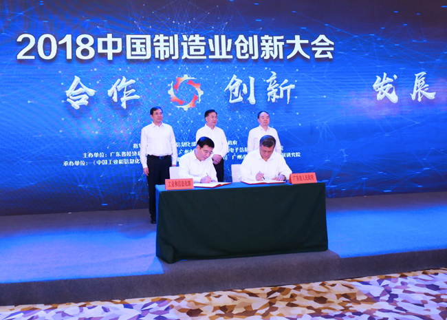 苗圩出席2018中国制造业创新大会