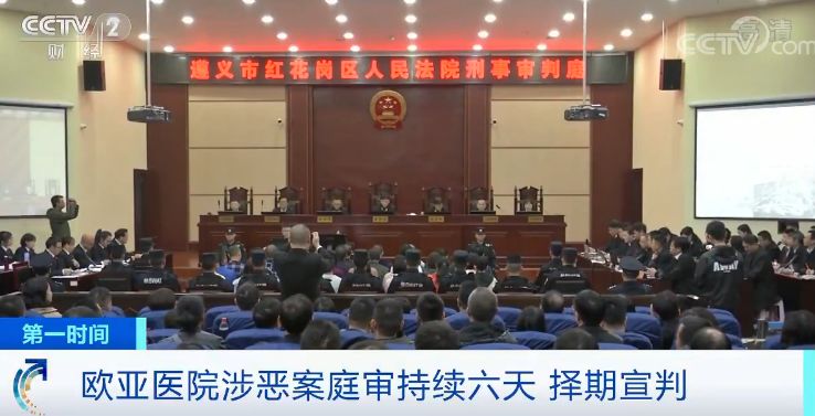 欧亚医zuqiubifen院涉恶案庭审持续六天 法院将择期