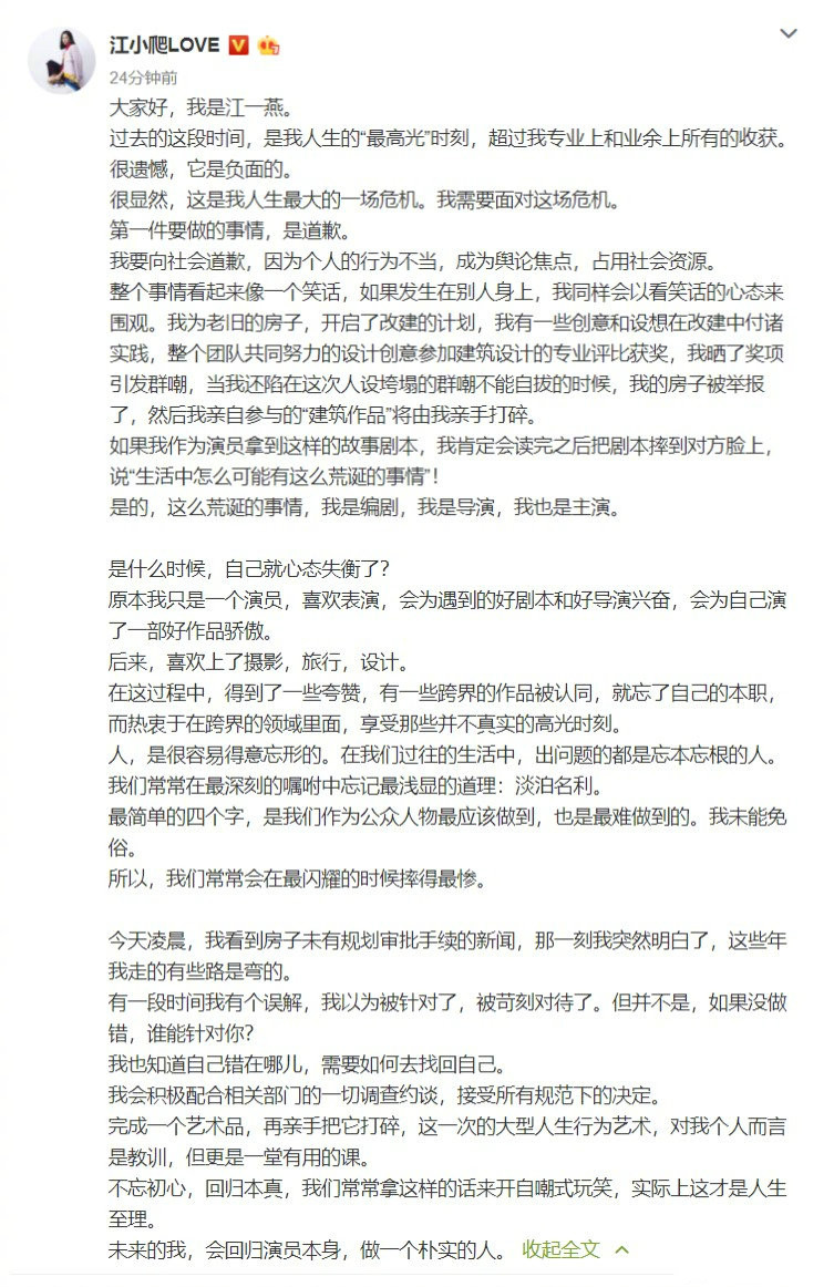 江一燕回应别墅未有规划审批手续:会积极配中国