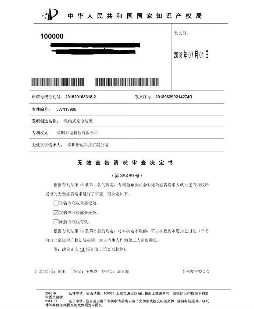 共享充电宝专利战新进展 来电诉街电7件