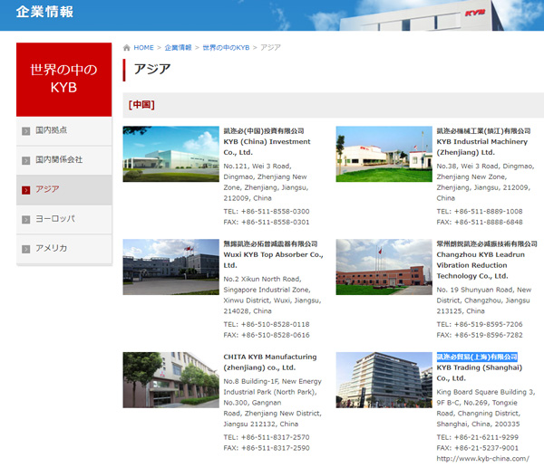 KYB在华分公司   KYB株式会社官方网站截图