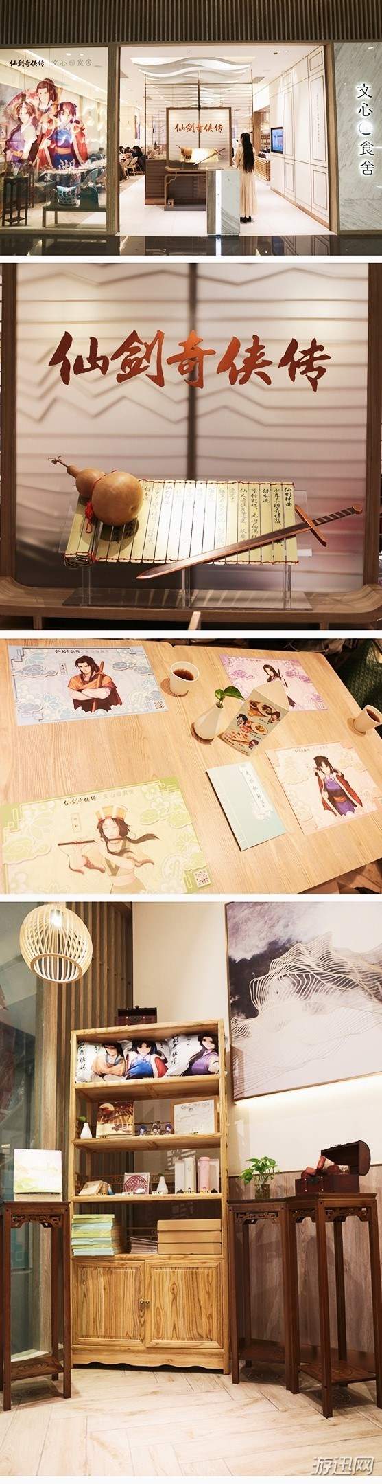 《仙剑奇侠传》主题餐厅开业 现场布置还原，美食诱人