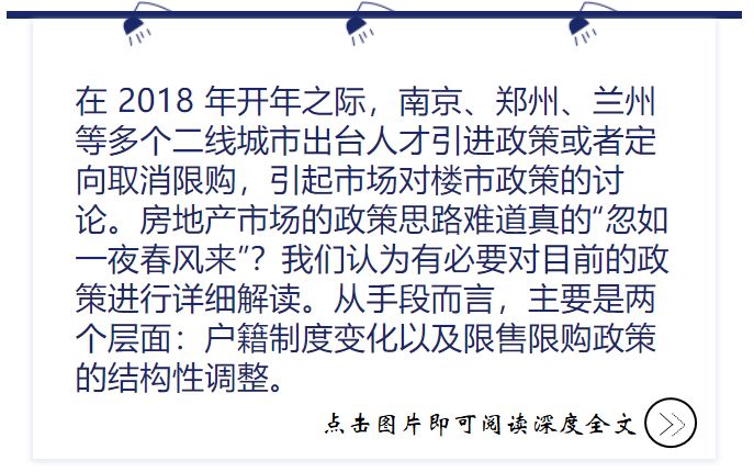 【中信建投房地产】2018年深度研究系列回顾