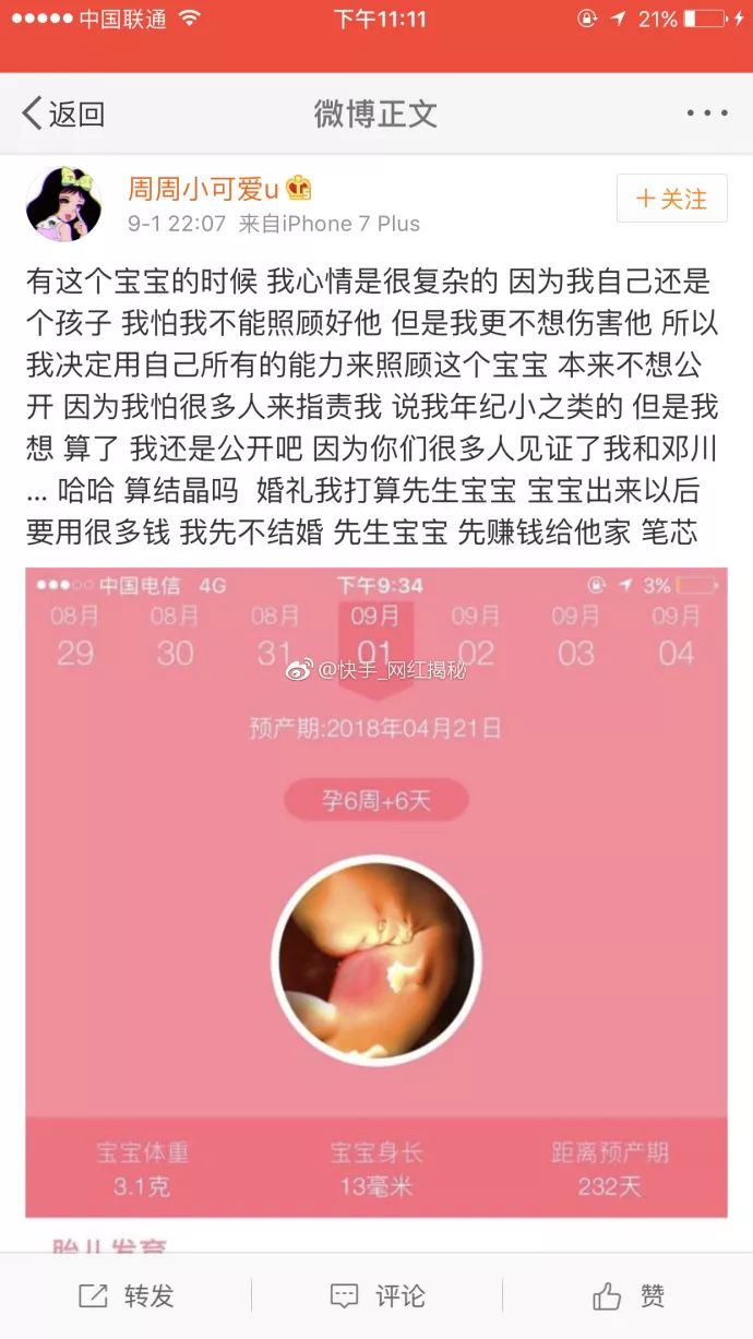 揭秘被封的5名快手主播:有的炒作早孕 有的玩