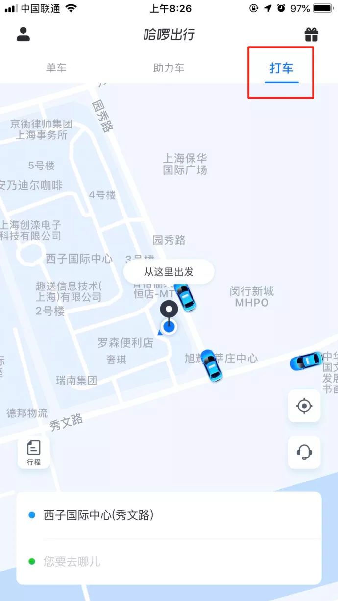 图片来源:截自新浪微博@哈啰出行