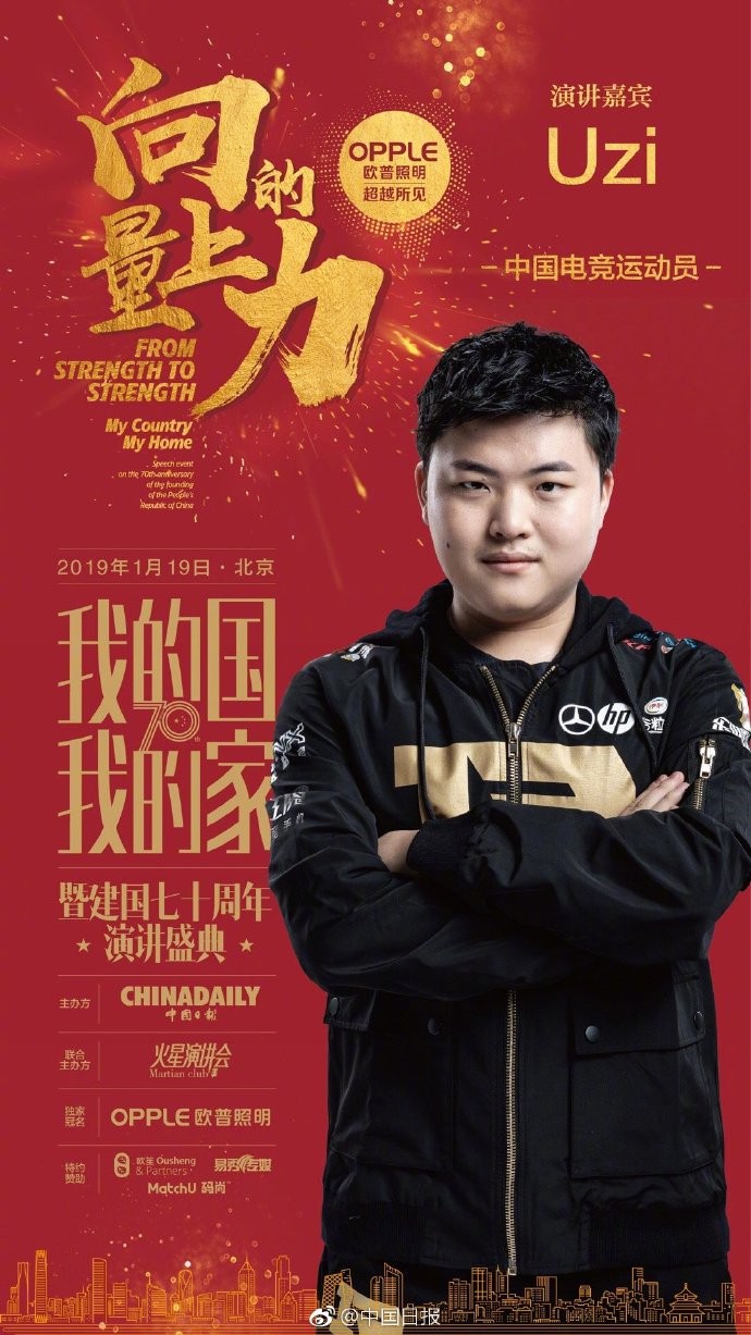 Uzi受建国七十年盛典邀请 被评中国电竞运动员