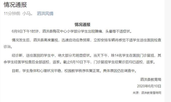 通报截图