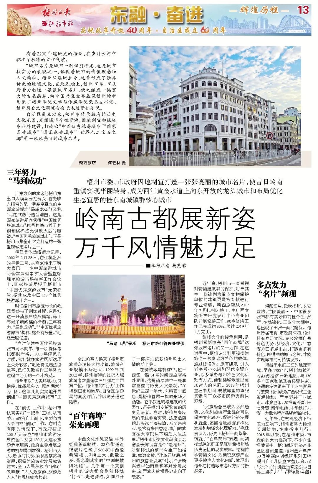今天，梧州日报社推出《东融·奋进》特刊引起热烈反响