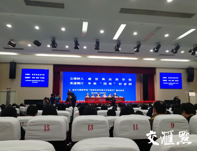 南京外国语学校首签江苏中小学教师拒绝有偿