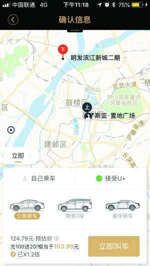 滴滴深夜停运后打车测试:美团显示有车 但无人接单