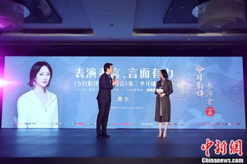 电影频道《今日影评·表演者言》第二季开播