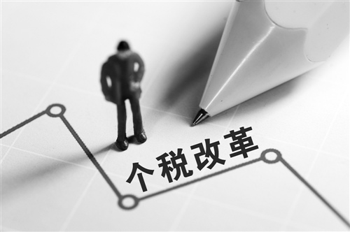 个税法修订有望今年进入立法程序: 扩内需政策