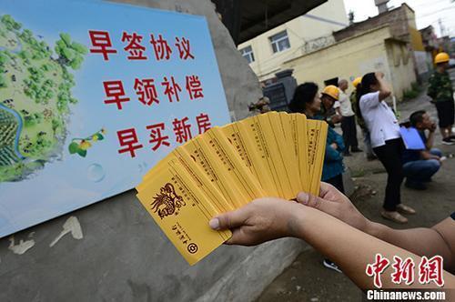 资料图：2017年8月，呼和浩特某棚户区居民收到首批征拆补偿款。中新社记者 刘文华 摄