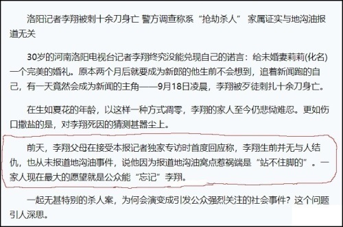 “调查地沟油的记者被杀害”是谣言，请别再传播！