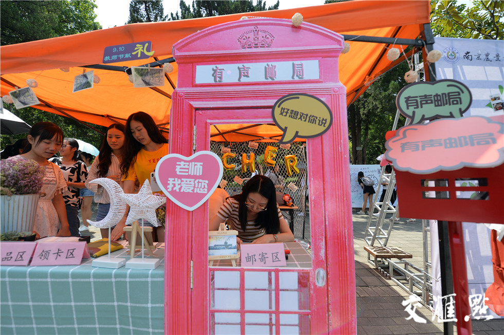 有声邮局开业 学子留下祝福语音感恩教师节