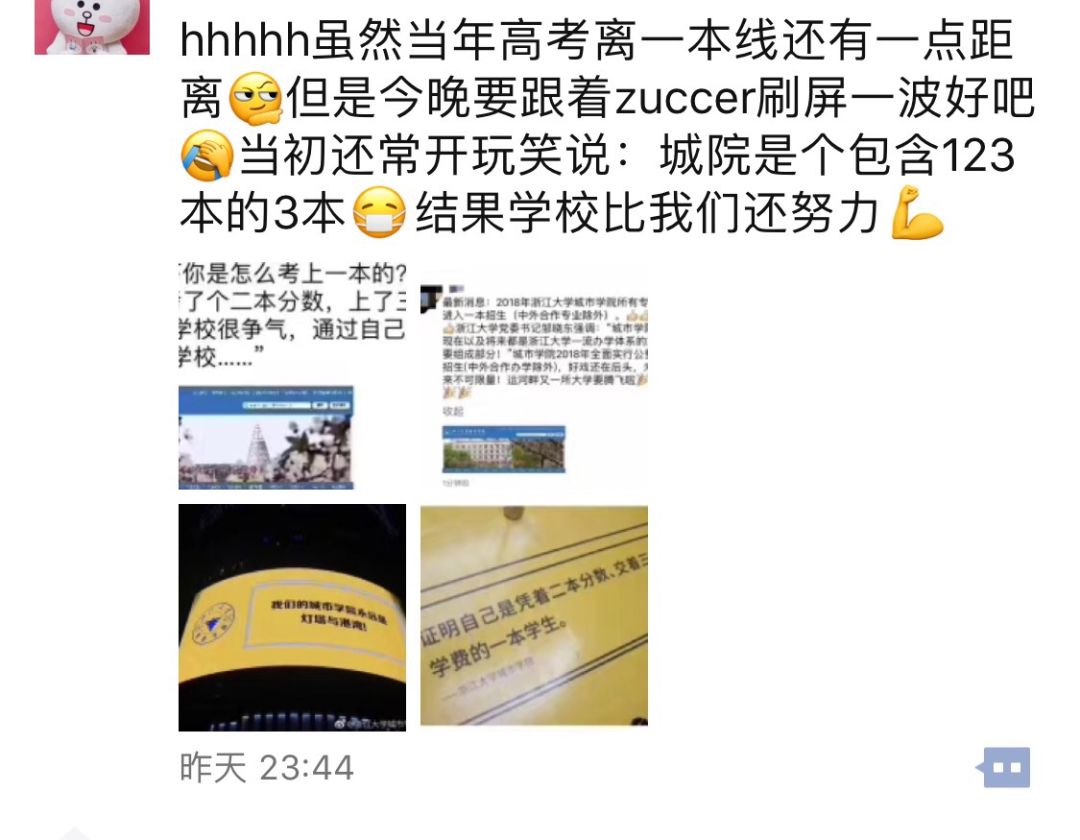 如何考上一本?学校靠自己努力三本变一本!浙大