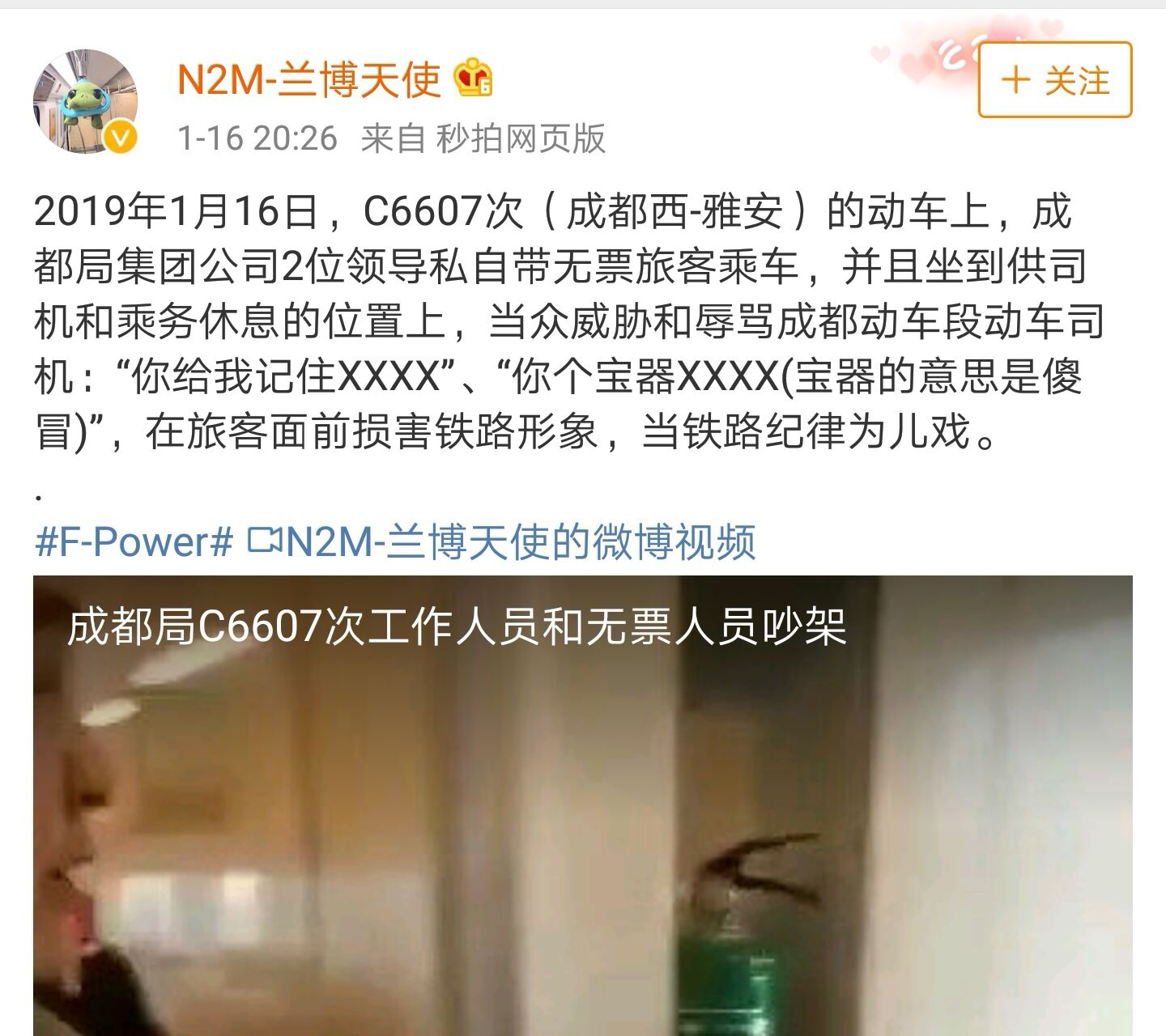 网传领导霸座还骂动车司机宝器 官方回应正在