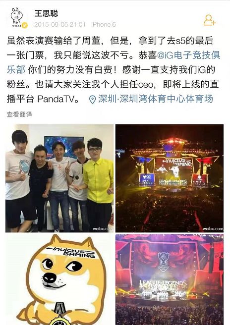 王思聪也救不了熊猫直播?资金链断裂员工发文告别