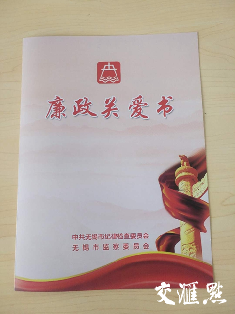 新机构集中授牌之际,无锡市纪委监委发出廉政