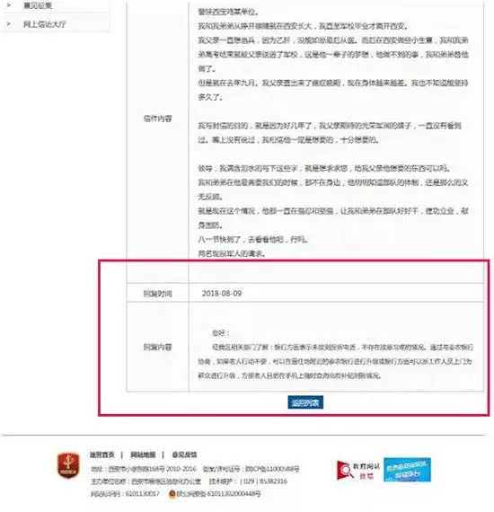 西安雁塔区政府官网现奇葩答复,副区长亲自登