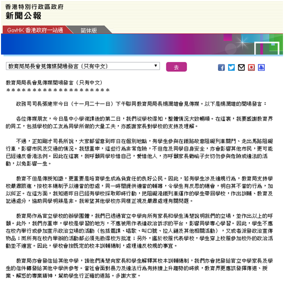 有学生阻碍交通常规潜艇 香港教育局长:支持校