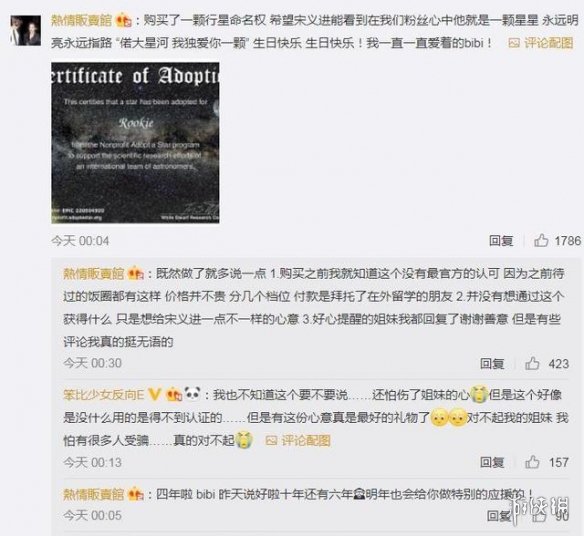 偌大星河独爱你一颗!Rookie生日粉丝送行星命名权!