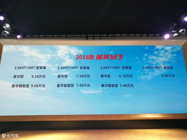 2018款瑞风M3正式上市 售价5.98万元起