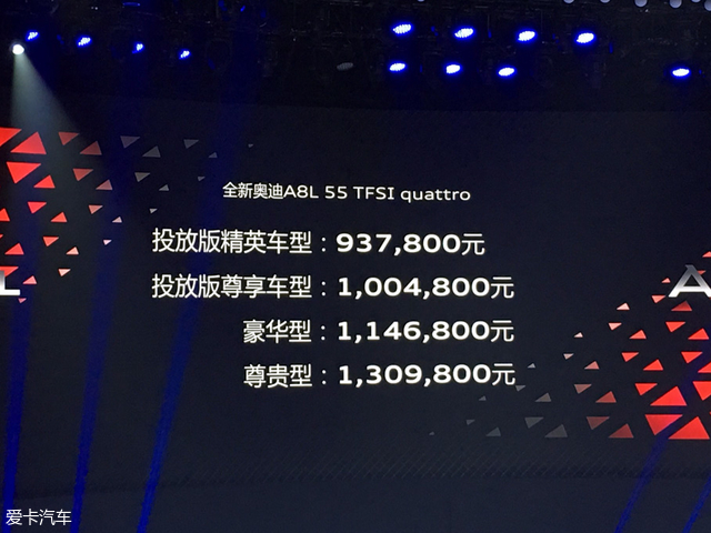 全新奥迪A8L正式上市 售93.78-130.98万