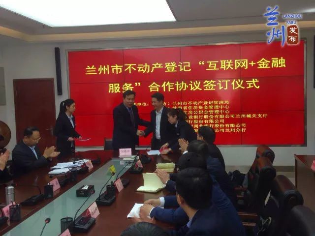 要闻 | 兰州市正式签约启动不动产登记