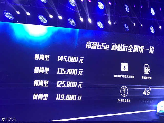 吉利帝豪GSe正式上市 补贴后11.98万起