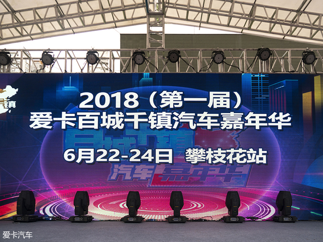 爱卡百城千镇嘉年华本周末与世界杯共嗨