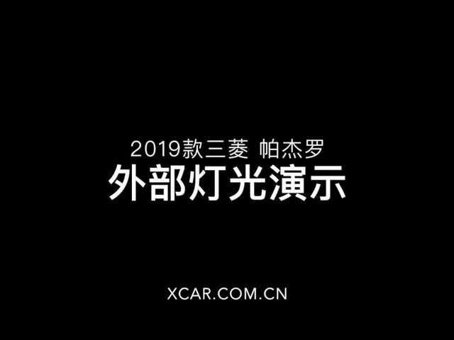 只给爱它的人们 试驾2019款三菱帕杰罗