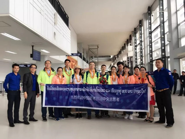 中国青年志愿者海外服务计划第十批援老挝服务